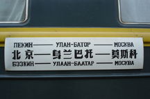 Transsibiriska järnvägen och Kina